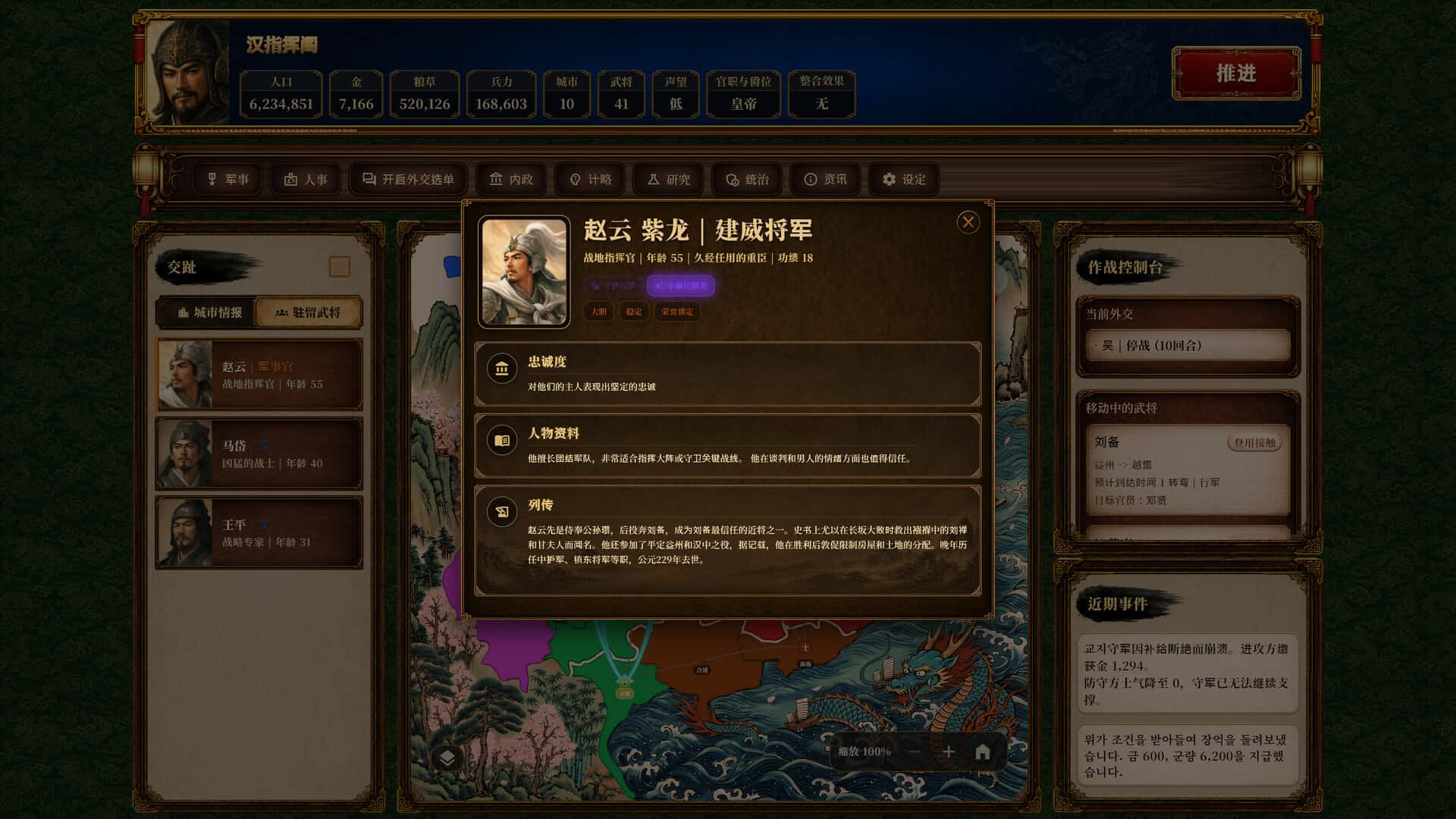 三国志经典 Three Kingdoms Classic 中文版全息投影