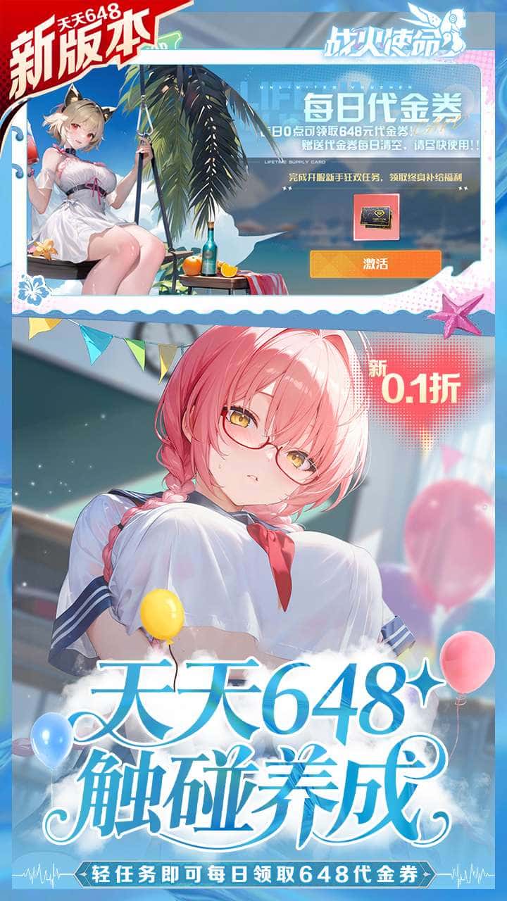 战火使命 花间踏青 中文版